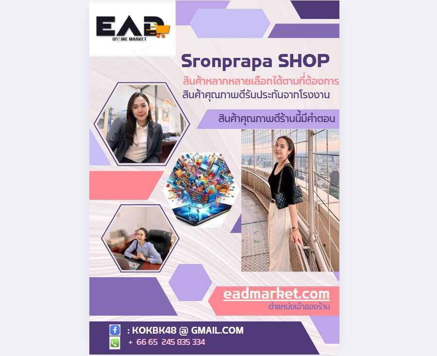 Sronprapa SHOP