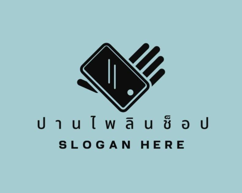 ปานไพลินช๊อป