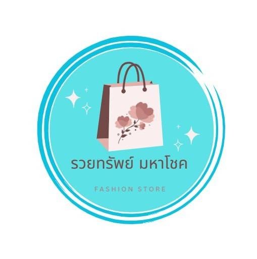 รวยทรัพย์ มหาโชค